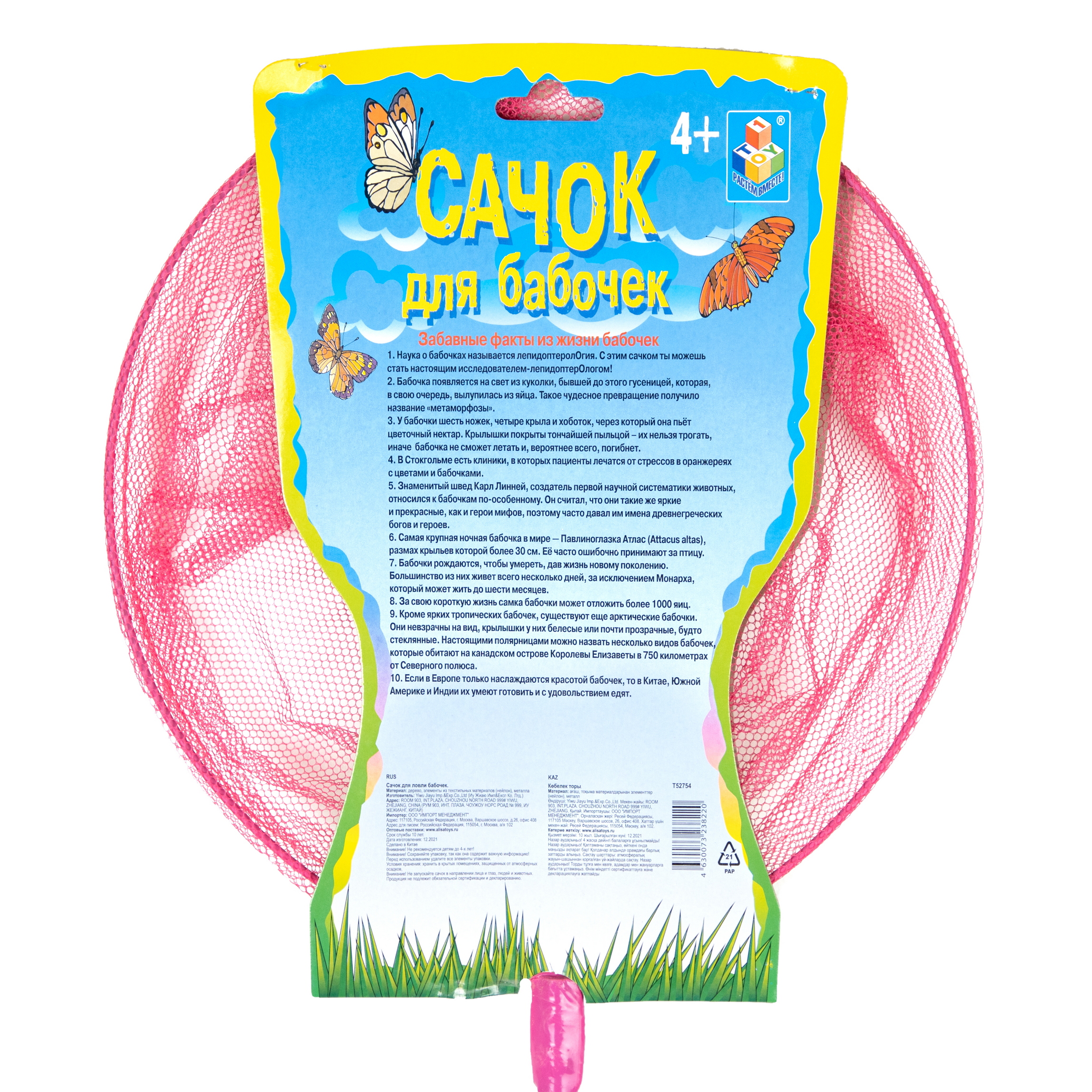 Сачок 1TOY 120х26см розовый - фото 3