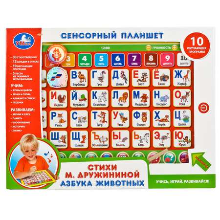 Игрушка УМка планшет