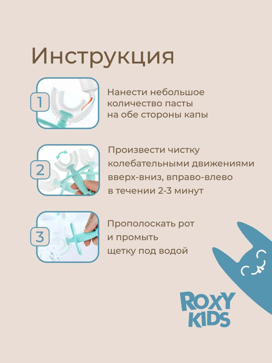 Зубная щетка классическая ROXY-KIDS - фото 9