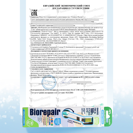 Зубная щетка классическая Biorepair