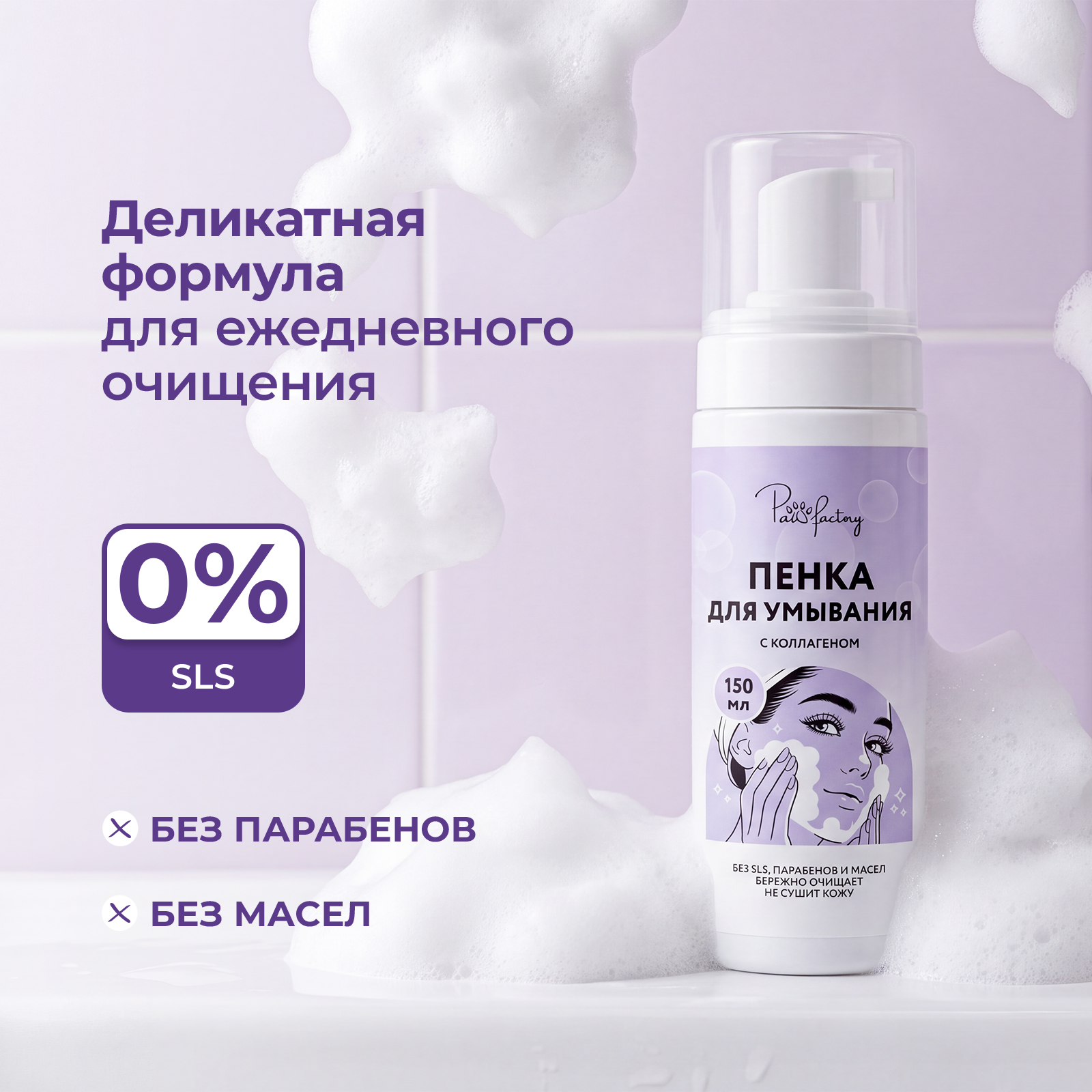 Пена для купания PAW FACTORY 150 мл - фото 5