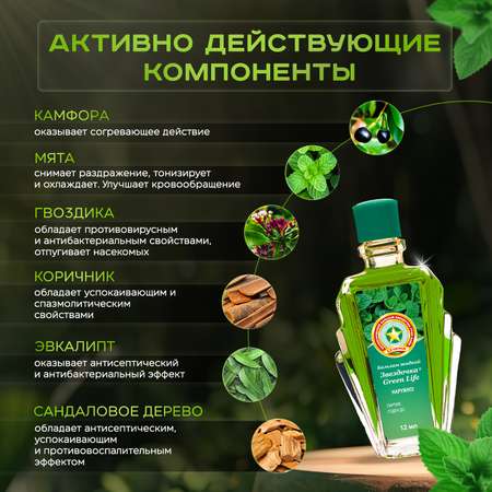 Бальзам Звездочка GREEN LIFE жидкий 12 мл