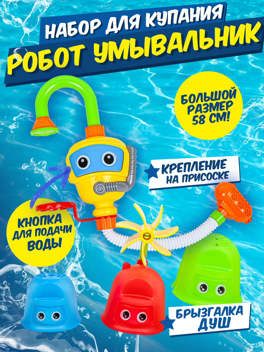 Игрушка BAOCHENJIA TOYS Робот-умывальник - фото 1