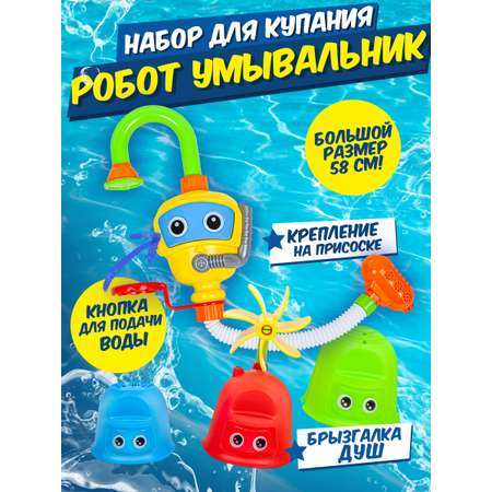 Игрушка BAOCHENJIA TOYS Робот-умывальник