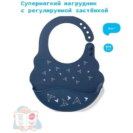 Нагрудник Babyono силикон в ассортименте