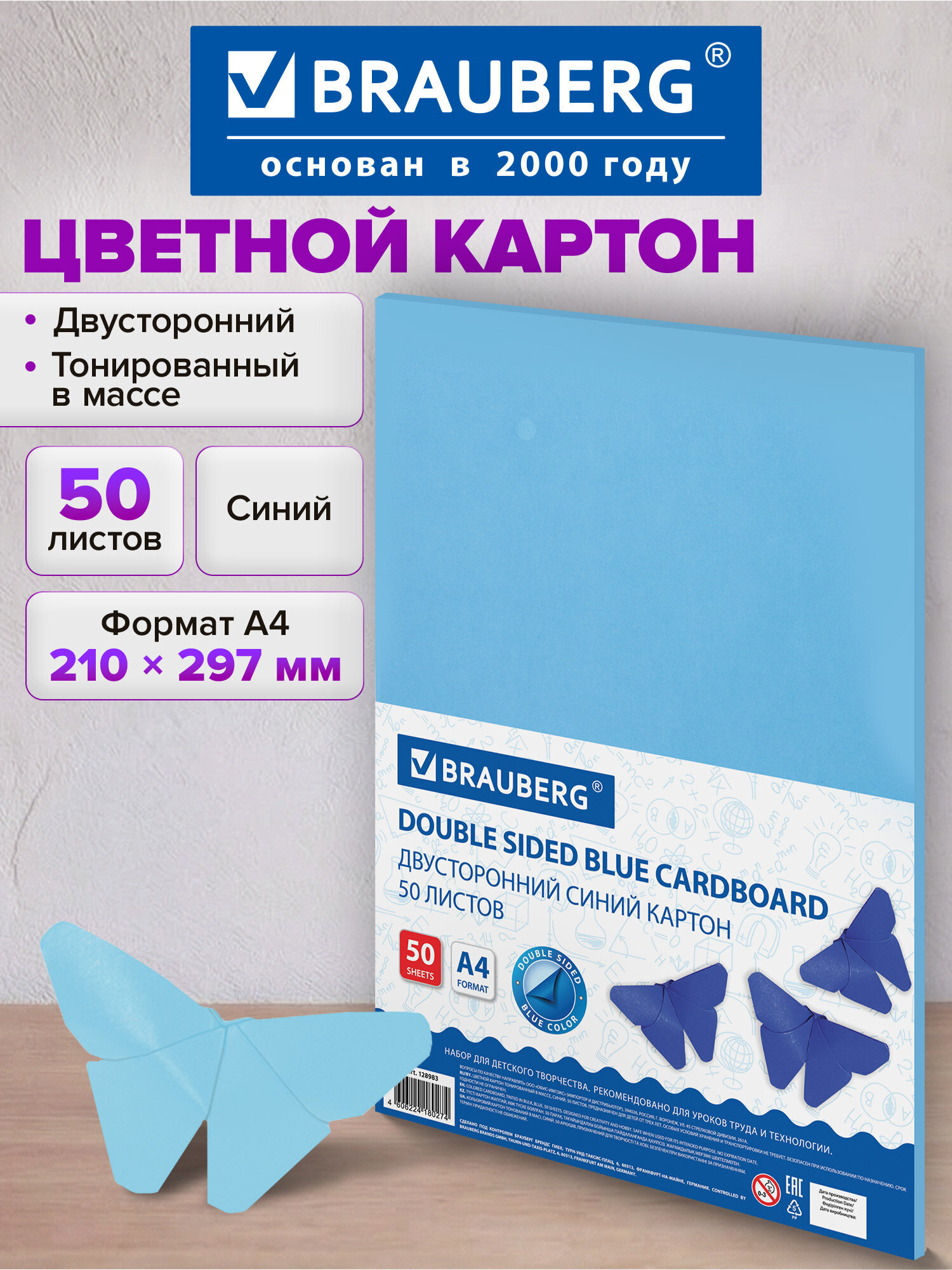 Изображение товара Цветной картон Brauberg А4 тонированный 50 листов синий для творчества