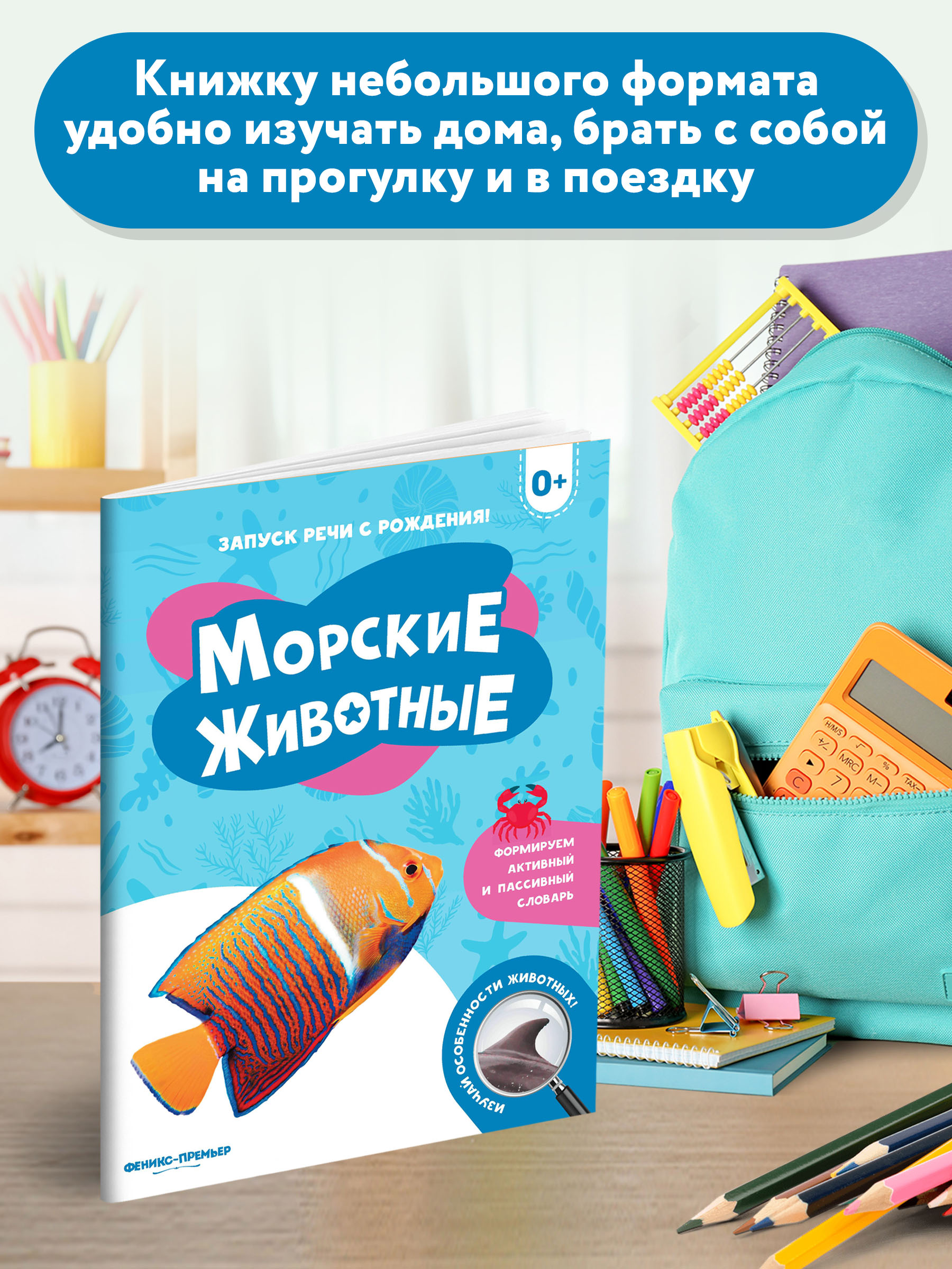 Книга Феникс Премьер Морские животные. Фотоброшюра 0+ - фото 6
