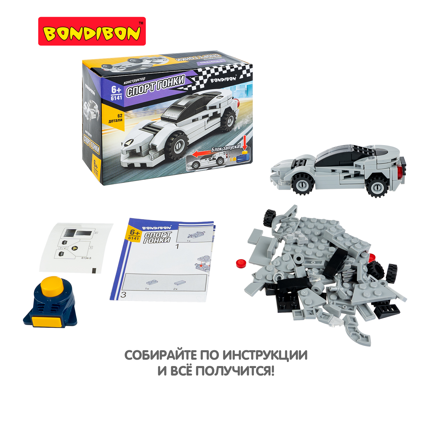 Конструктор Bondibon Машина Гоночная с запуском сборная игровая модель - фото 4