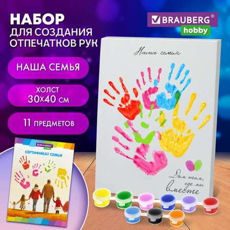 Набор для творчества Brauberg слепок Руки влюбленных