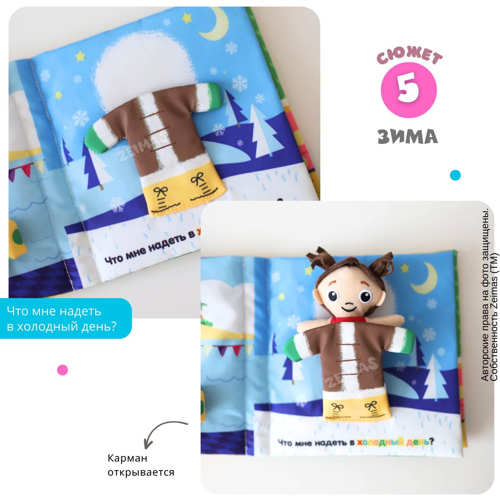 Игрушка Zeimas книжка Монтессори - фото 8