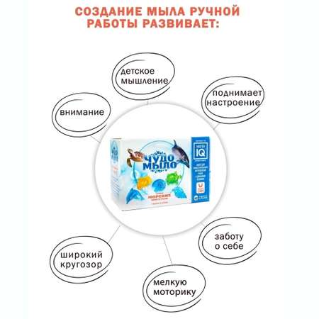 Набор Master IQ2 Морские обитатели мыло