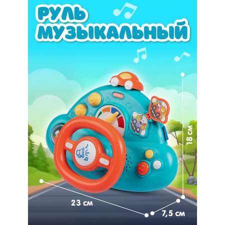 Игрушка Smart Baby руль