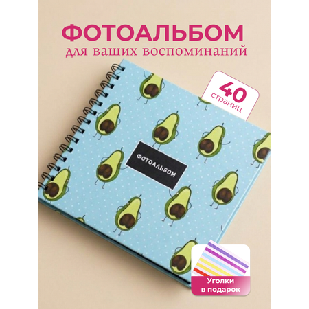Фотоальбом iLikeGift Avocado and popka 20 листов