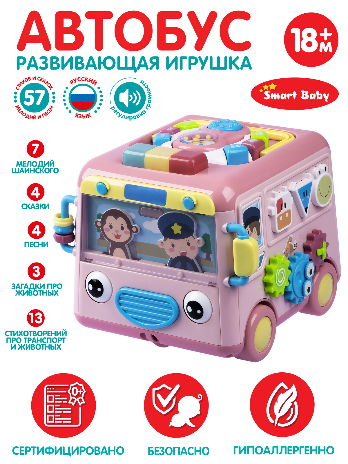 Игрушка Smart Baby развивающий центр - фото 1
