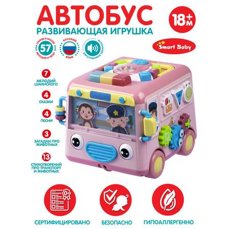 Игрушка Smart Baby развивающий центр