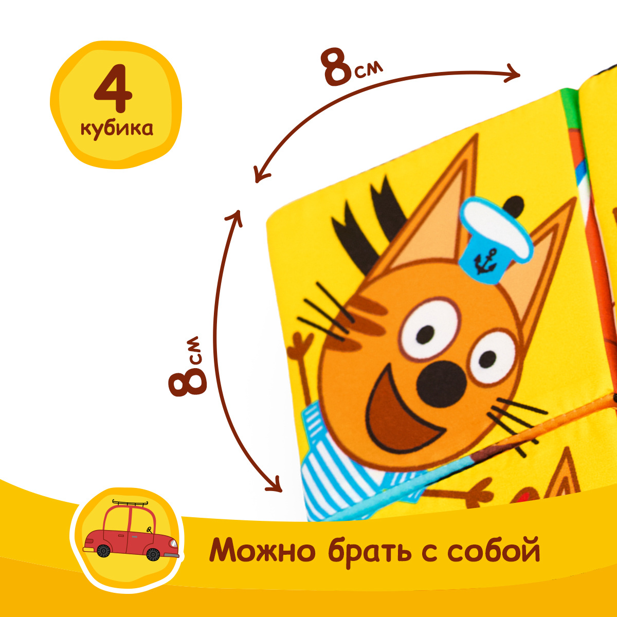 Игрушка Мякиши кубики Три Кота Собери Коржика - фото 2