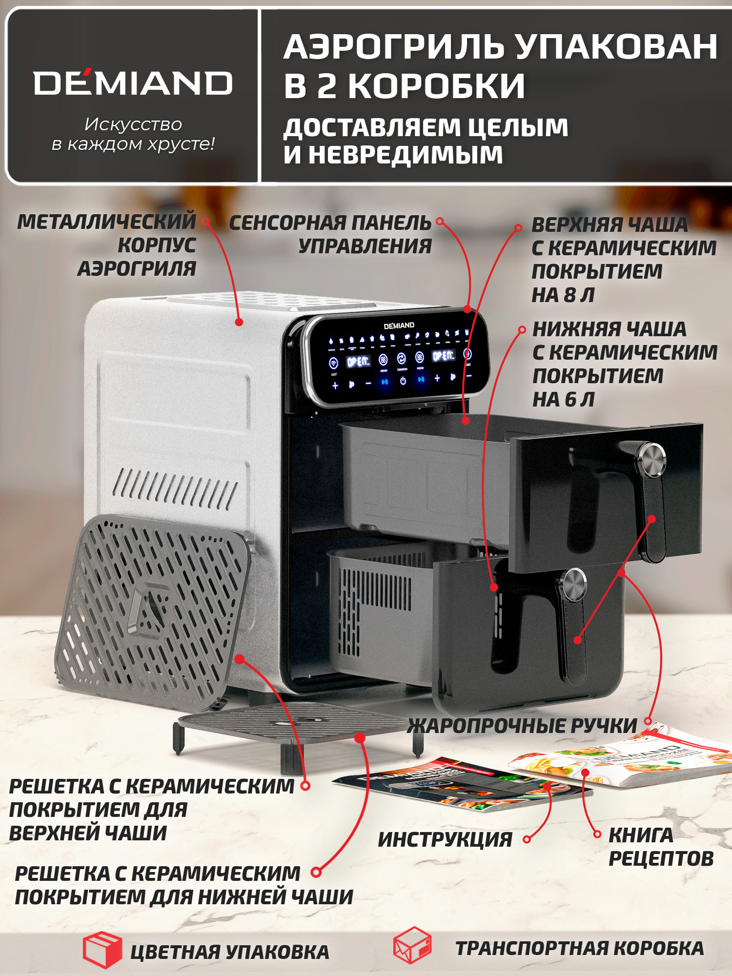 Аэрогриль DEMIAND Duos с Wi-Fi 14 л - фото 21