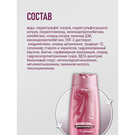 Шампунь Витэкс 500 мл