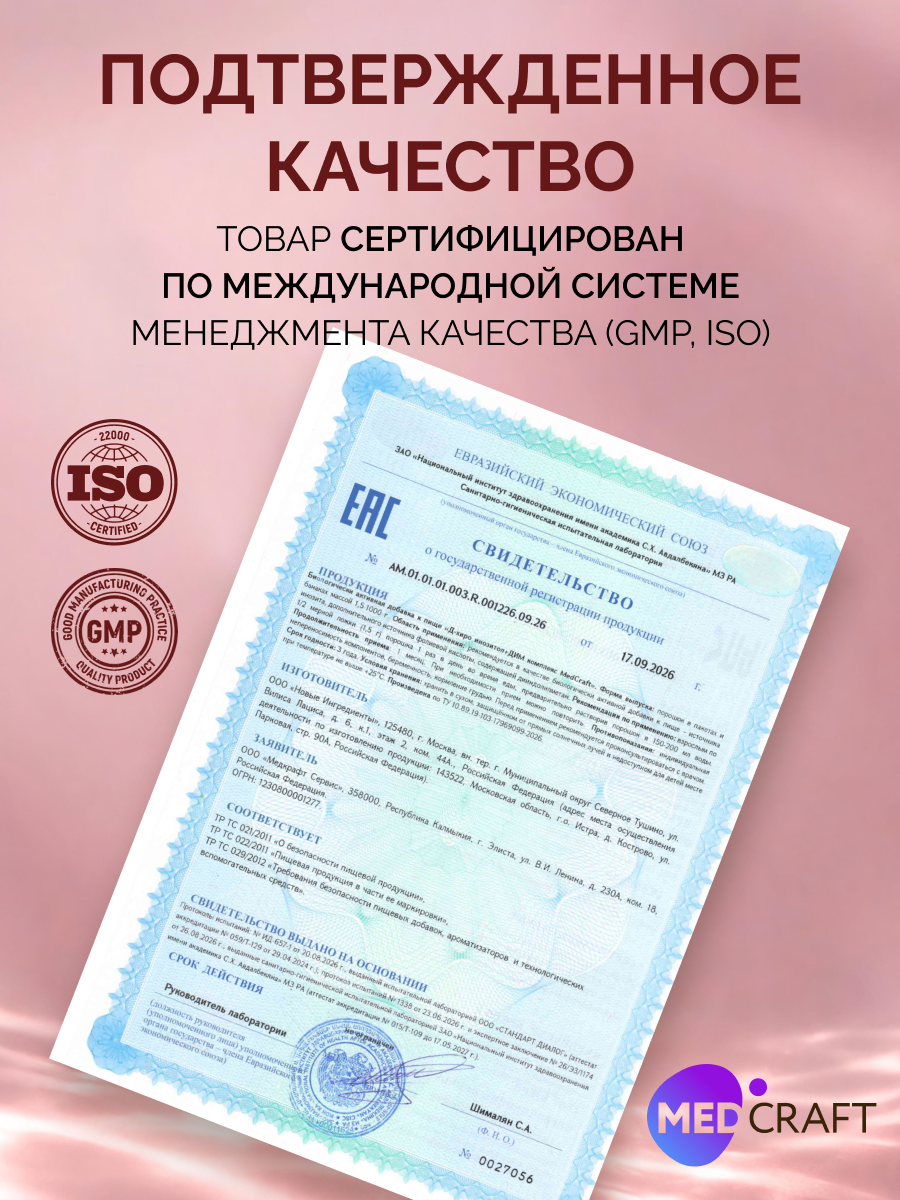 Д-хиро инозитол+DIM комплекс MedCraft порошок 90 гр - фото 12