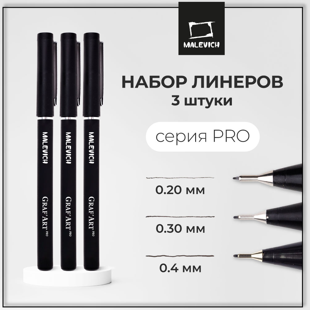 Ручка капиллярная Малевичъ 3 шт. - фото 1