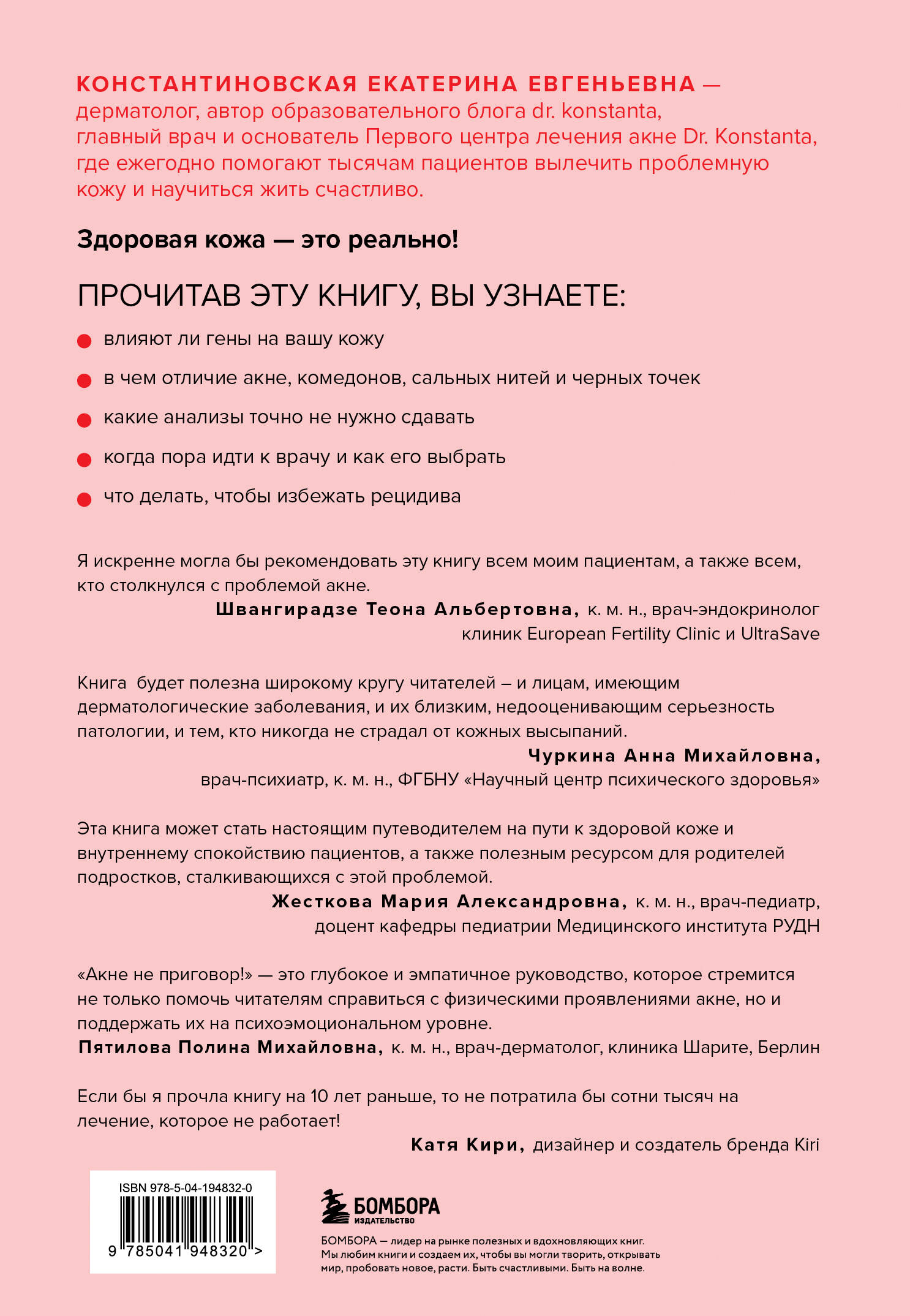 Книга БОМБОРА Акне не приговор! - фото 9