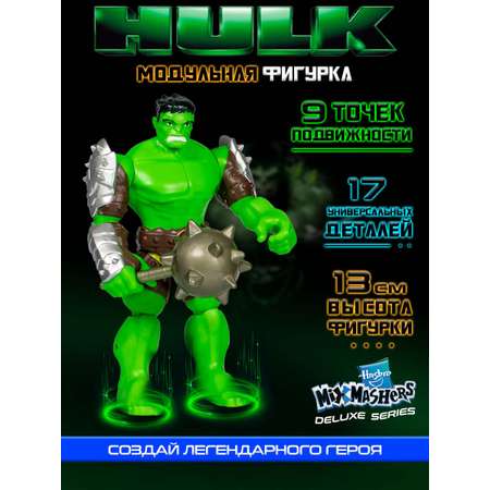 Фигурка Hasbro Делюкс MixMashers Hulk