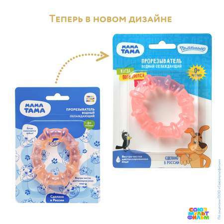 Прорезыватель Мама Тама