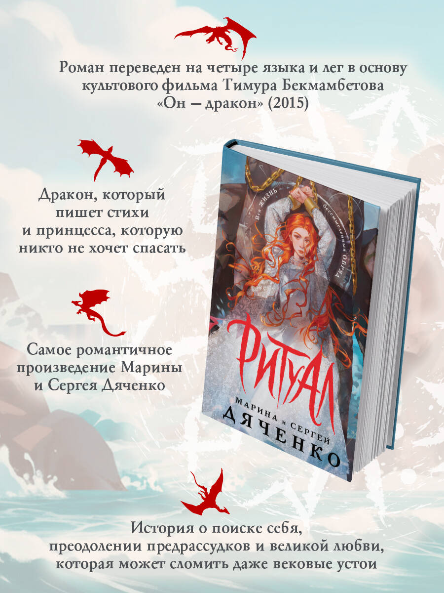 Книга Эксмо Ритуал альтернативное оформление - фото 2