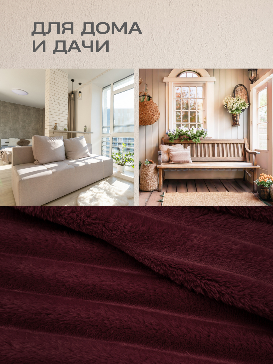 Покрывало Happy Family Волна 200х220 велсофт бордовый - фото 4