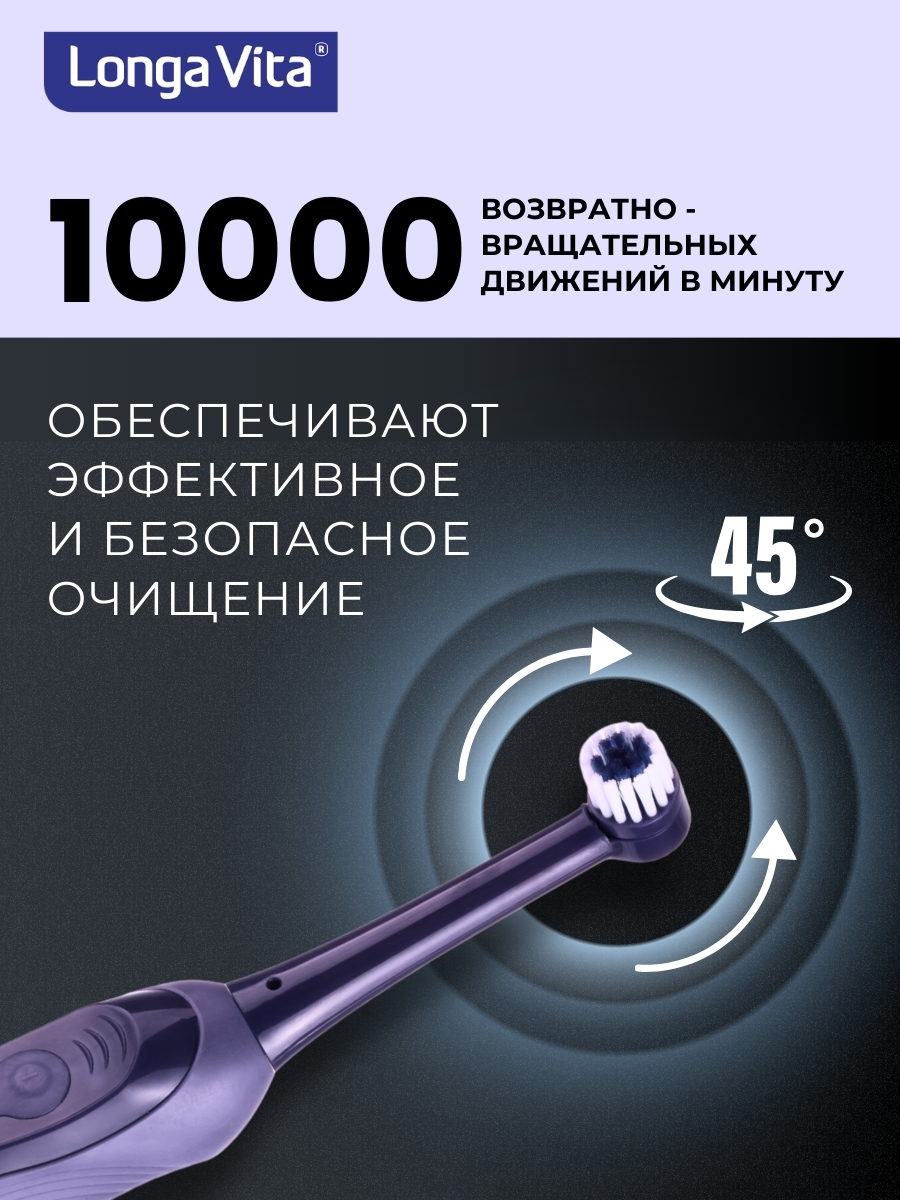 Зубная щетка электрическая LONGA VITA - фото 3