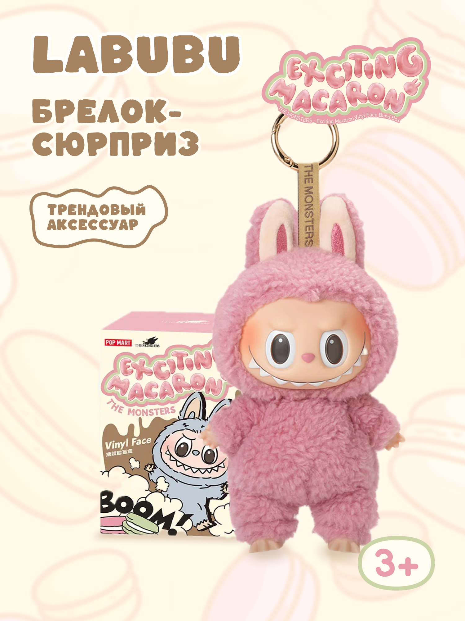 Фигурка Labubu S1 Сюрприз - фото 1