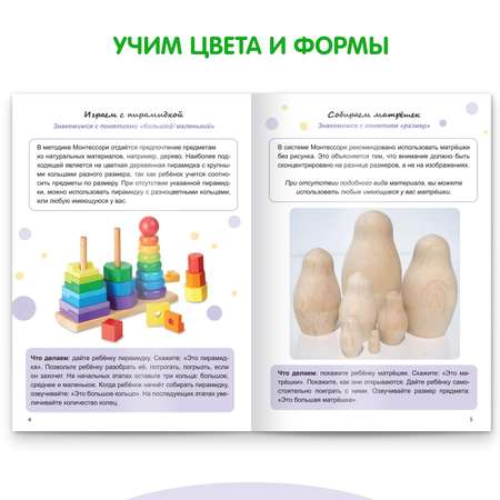 Книга Буква-ленд «Сенсорное развитие. Развиваемся с Монтессори» 32 стр.