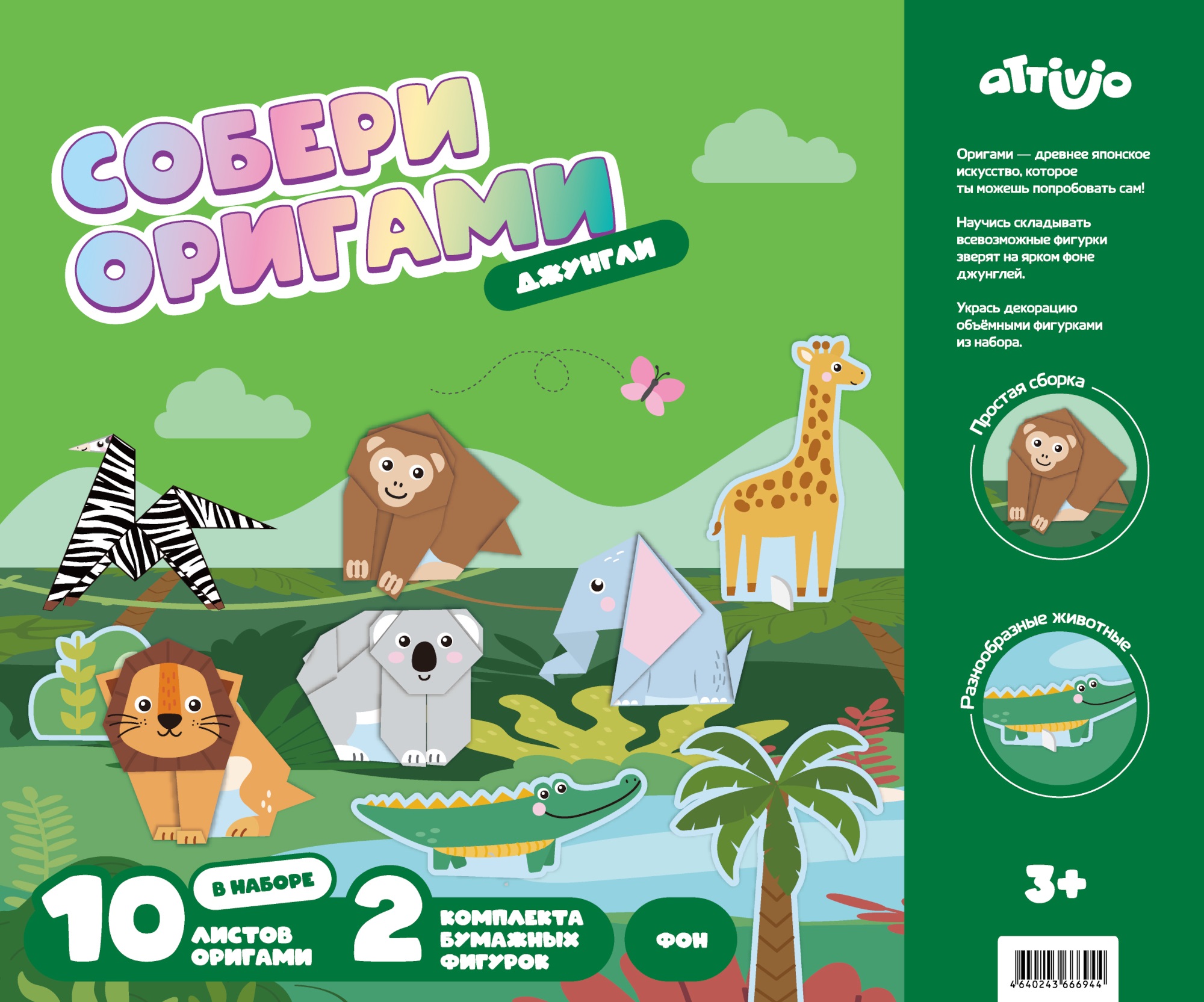 Набор Attivio Джунгли - фото 1