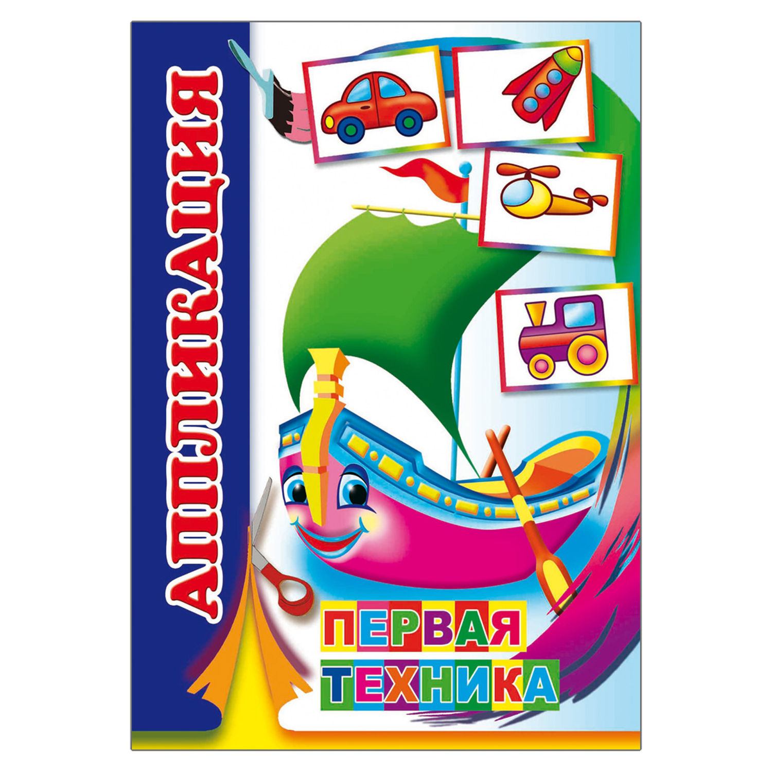 Набор для творчества Алфея Книга-аппликация Мальчикам 5шт - фото 2