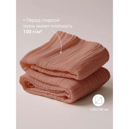 Комплект пелёнок OLANT BABY муслиновые 120х120 2 штуки