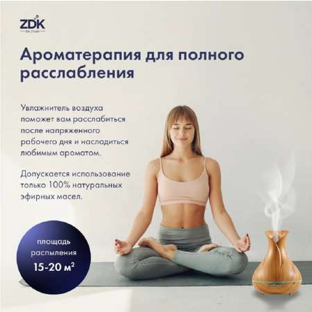Увлажнитель-аромадиффузор ZDK Ультразвуковой R55 light wood светло -коричневый
