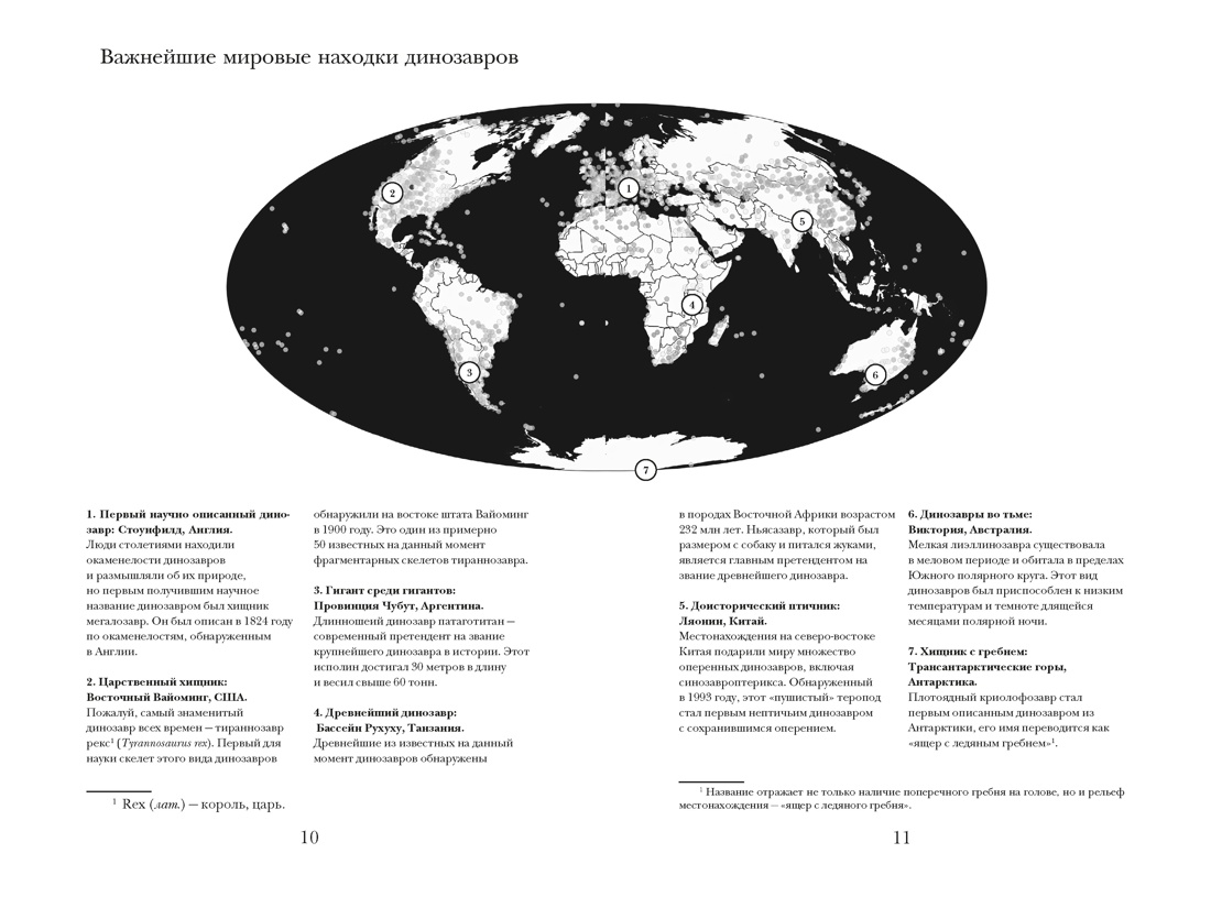 Книга КОЛИБРИ НаучнИнт Блэк Р Перья кровь и миллионы лет Полная история динозавров - фото 7