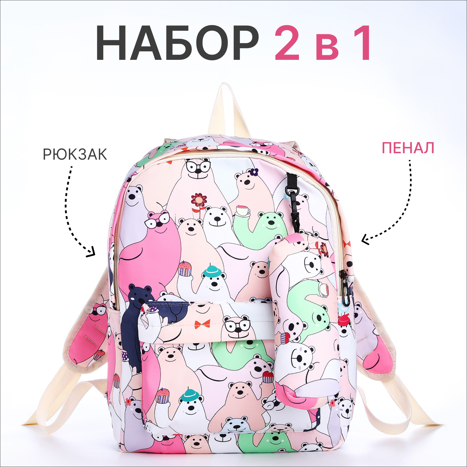 Ранец NAZAMOK - фото 1