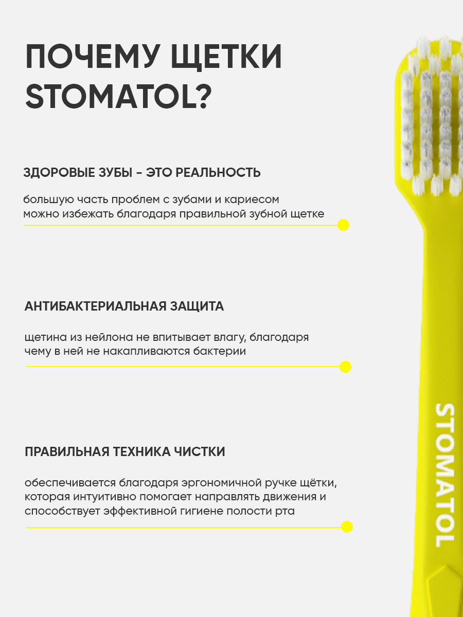 Зубная щетка классическая STOMATOL - фото 12