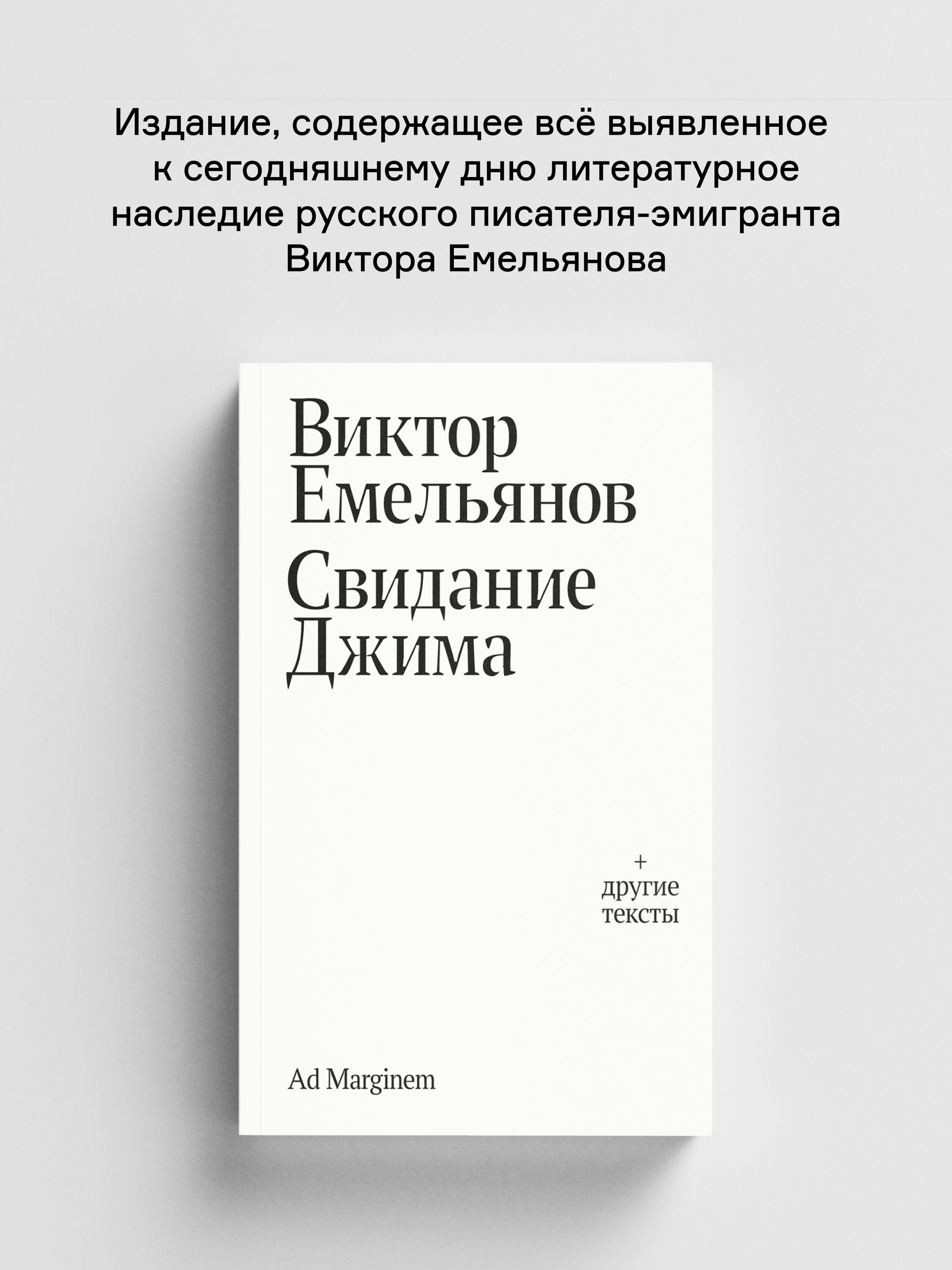 Книга Ad Marginem Свидание Джима - фото 1
