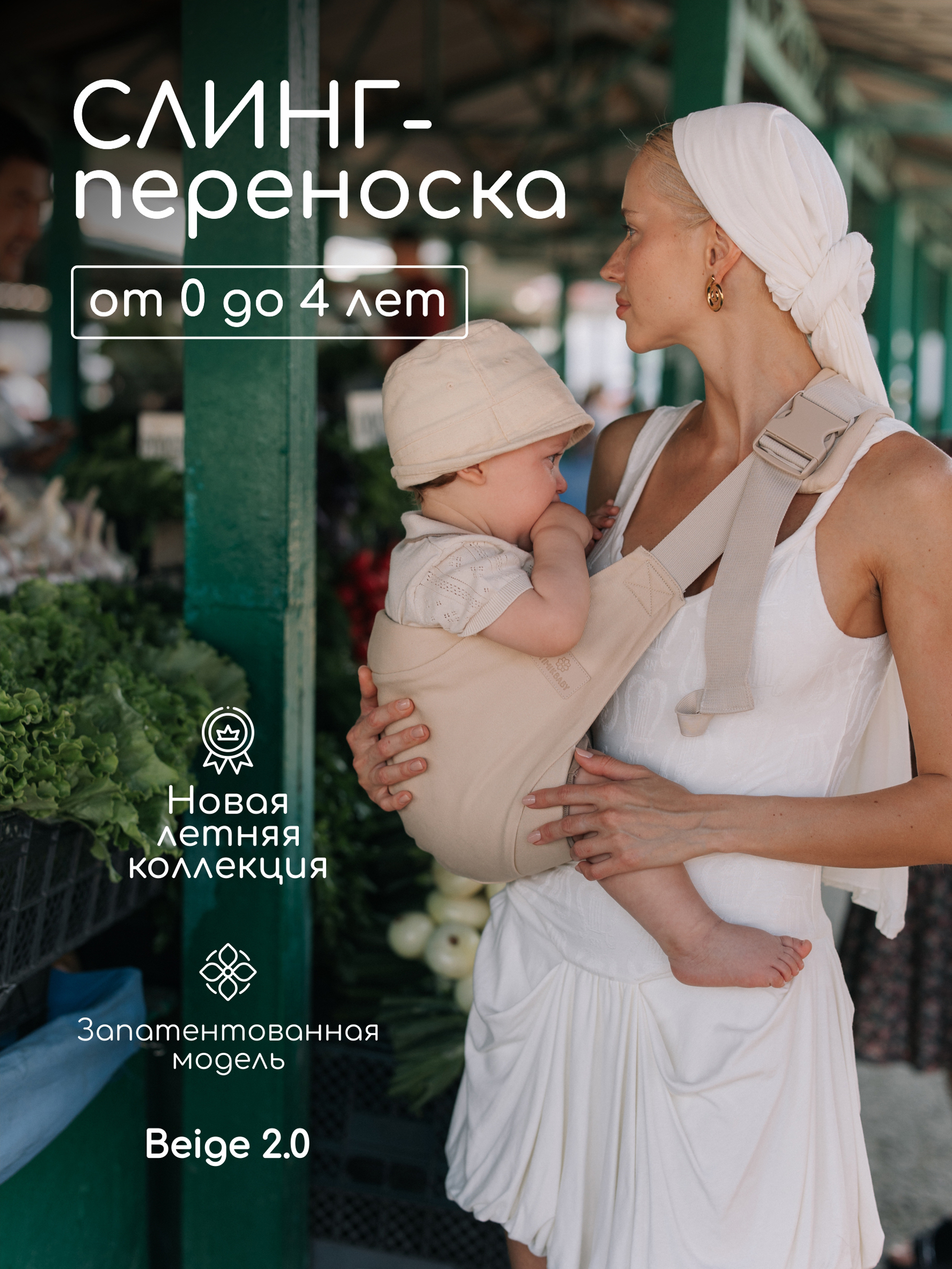 Переноска для новорожденных Timikbaby слинг бежевый - фото 1