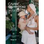 Переноска для новорожденных Timikbaby слинг бежевый
