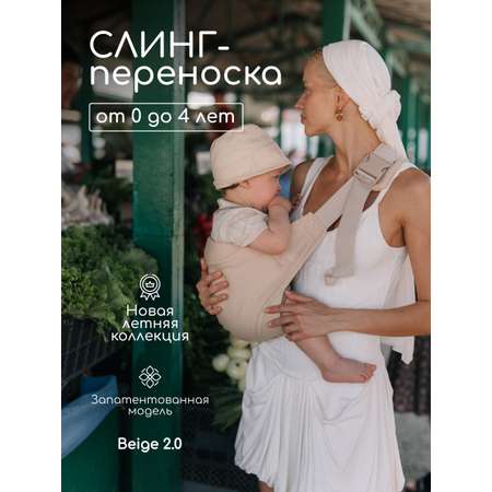 Переноска для новорожденных Timikbaby слинг бежевый