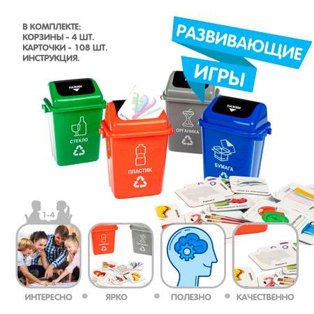 Настольная игра Bondibon обучающая Сортировка мусора