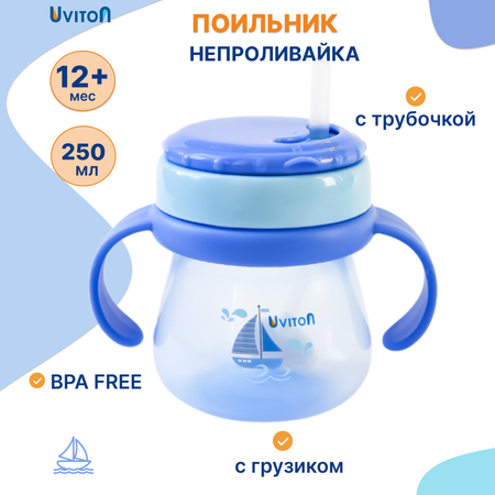 Поильник Uviton Natural 250 мл в ассортименте