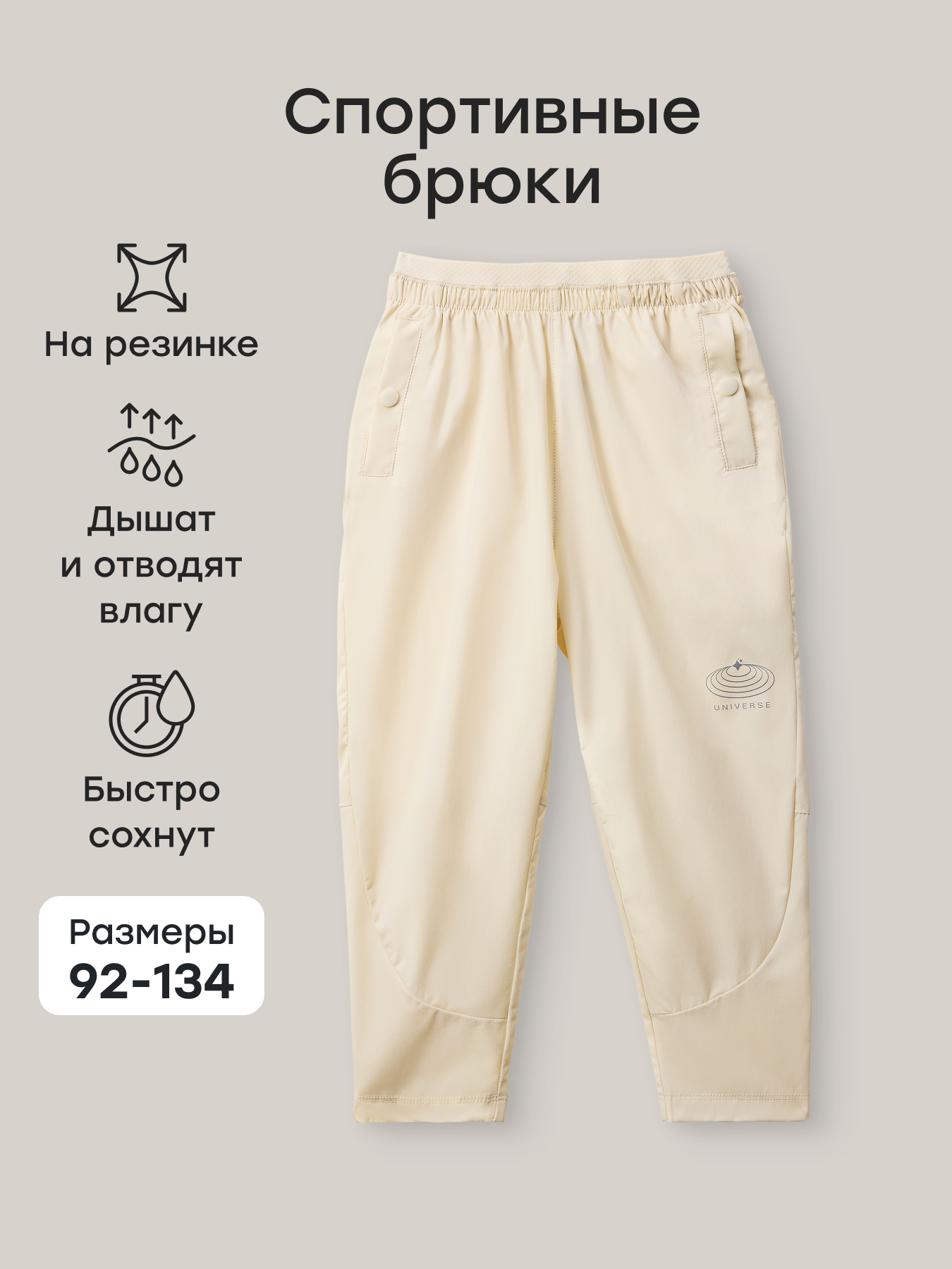 Брюки Happy Baby 88588-1_milky - фото 2