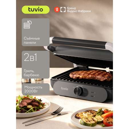 Гриль электрический Tuvio TG05MP со съемными панелями
