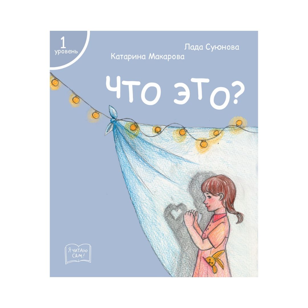 Набор книг Я читаю сам! для первого чтения 1 уровень 7 шт - фото 8