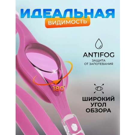 Очки для плавания розовые ТОТОША для бассейна на море детские