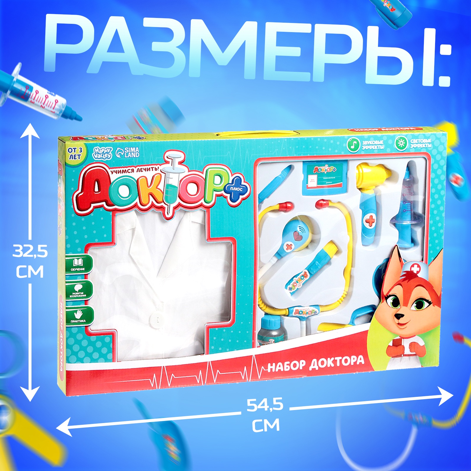 Игрушка Happy Valley Доктор , набор с халатом, свет+звук 10 предм. - фото 3